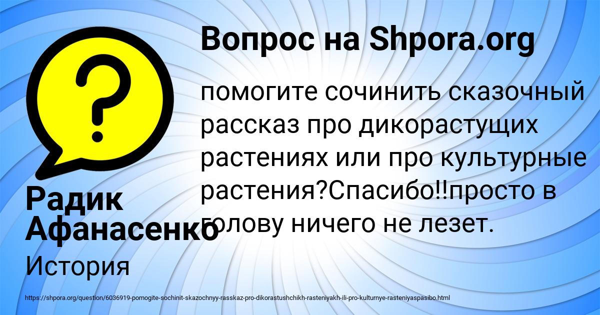 Картинка с текстом вопроса от пользователя Радик Афанасенко