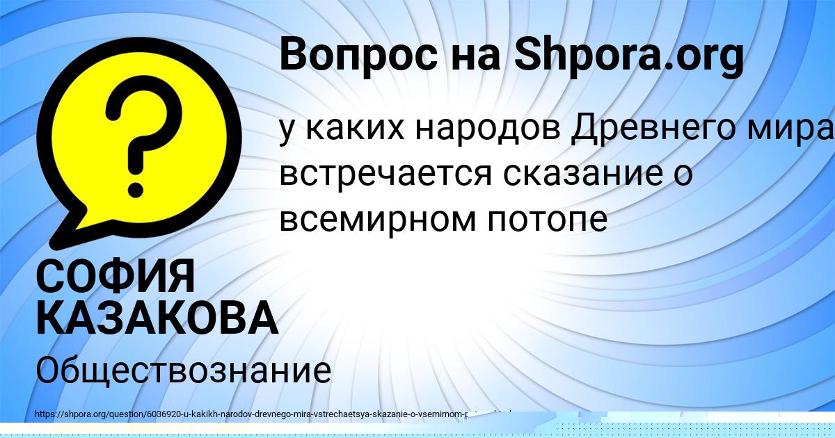 Картинка с текстом вопроса от пользователя СОФИЯ КАЗАКОВА
