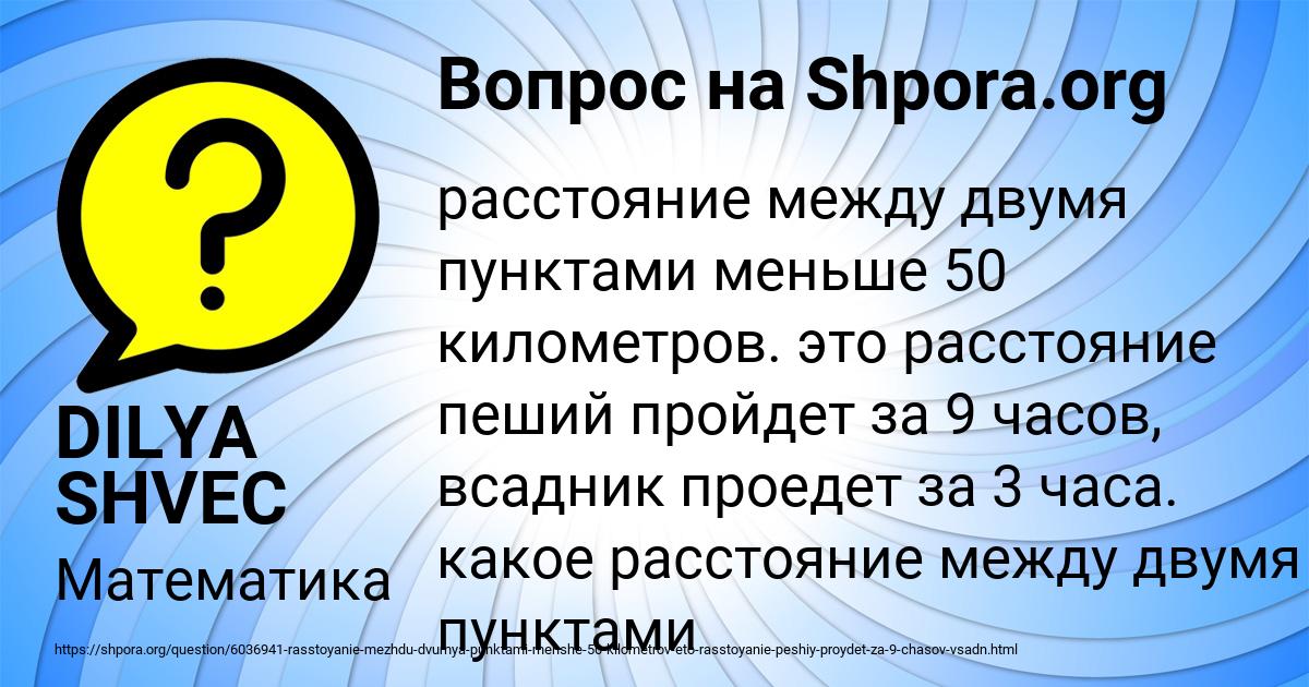 Картинка с текстом вопроса от пользователя DILYA SHVEC