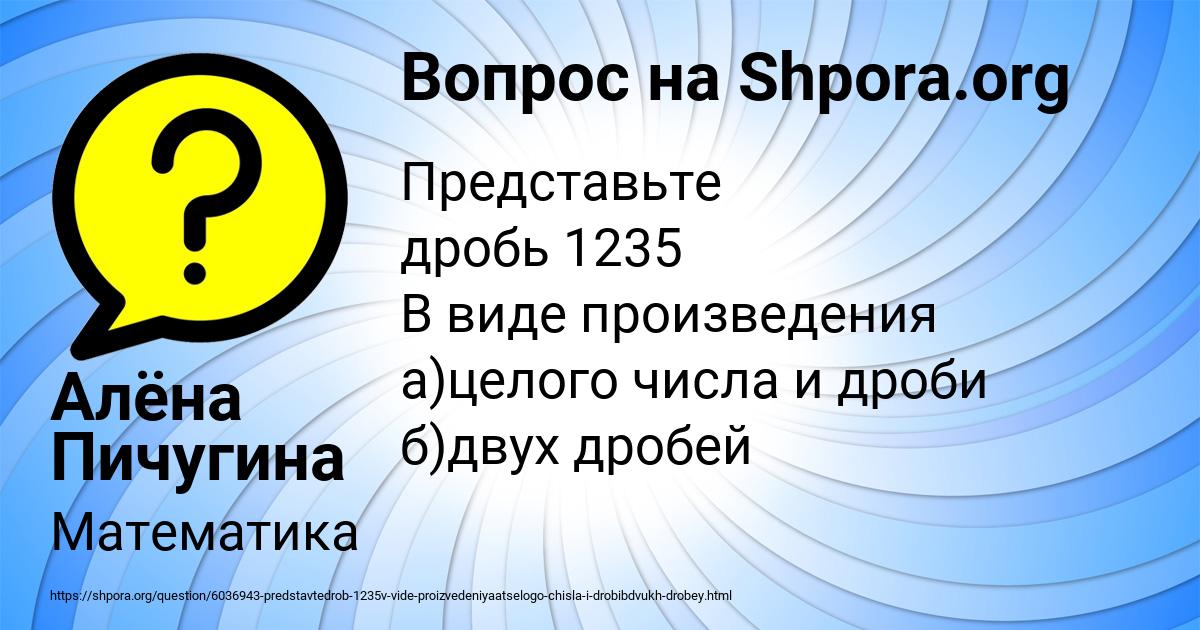 Картинка с текстом вопроса от пользователя Алёна Пичугина