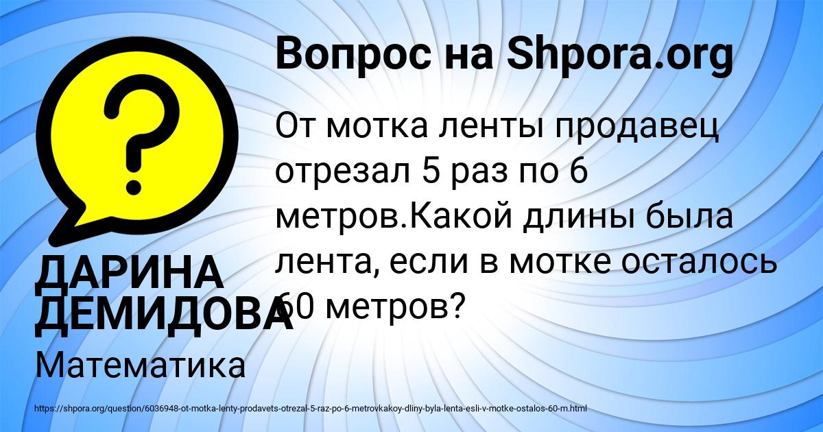 Картинка с текстом вопроса от пользователя ДАРИНА ДЕМИДОВА