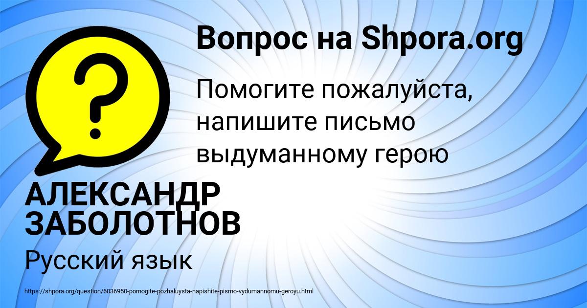 Картинка с текстом вопроса от пользователя АЛЕКСАНДР ЗАБОЛОТНОВ
