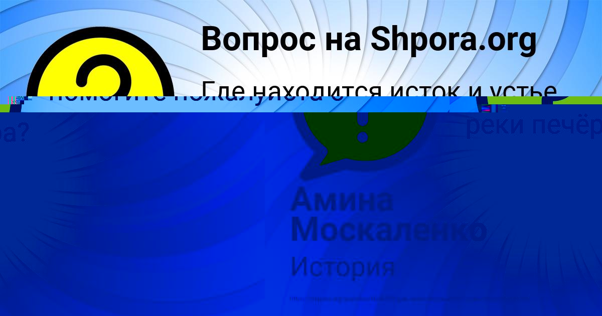 Картинка с текстом вопроса от пользователя Амина Москаленко
