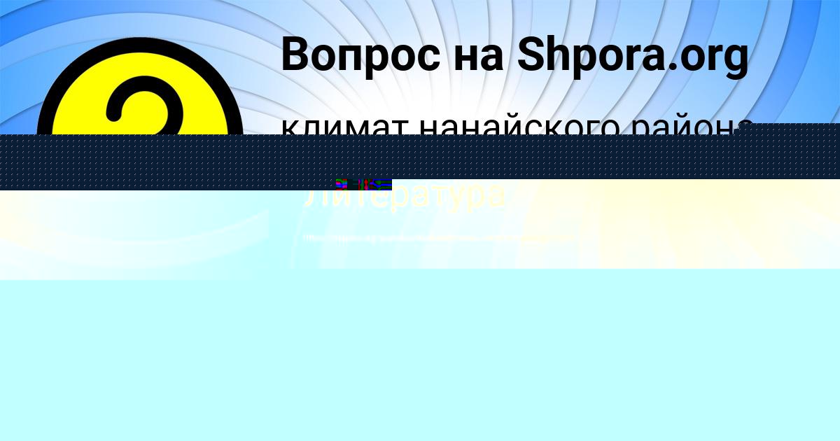 Картинка с текстом вопроса от пользователя Ваня Демидов