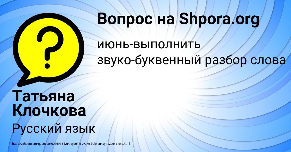 Картинка с текстом вопроса от пользователя Татьяна Клочкова
