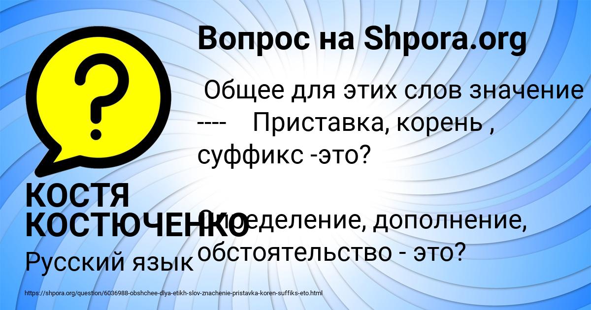 Картинка с текстом вопроса от пользователя КОСТЯ КОСТЮЧЕНКО