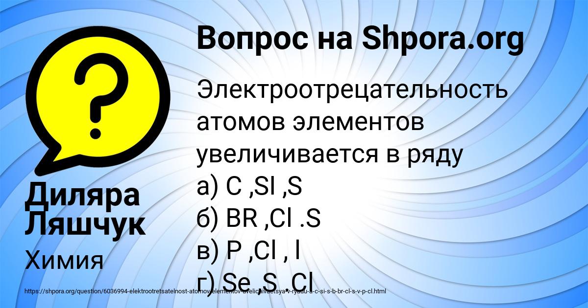 Картинка с текстом вопроса от пользователя Диляра Ляшчук