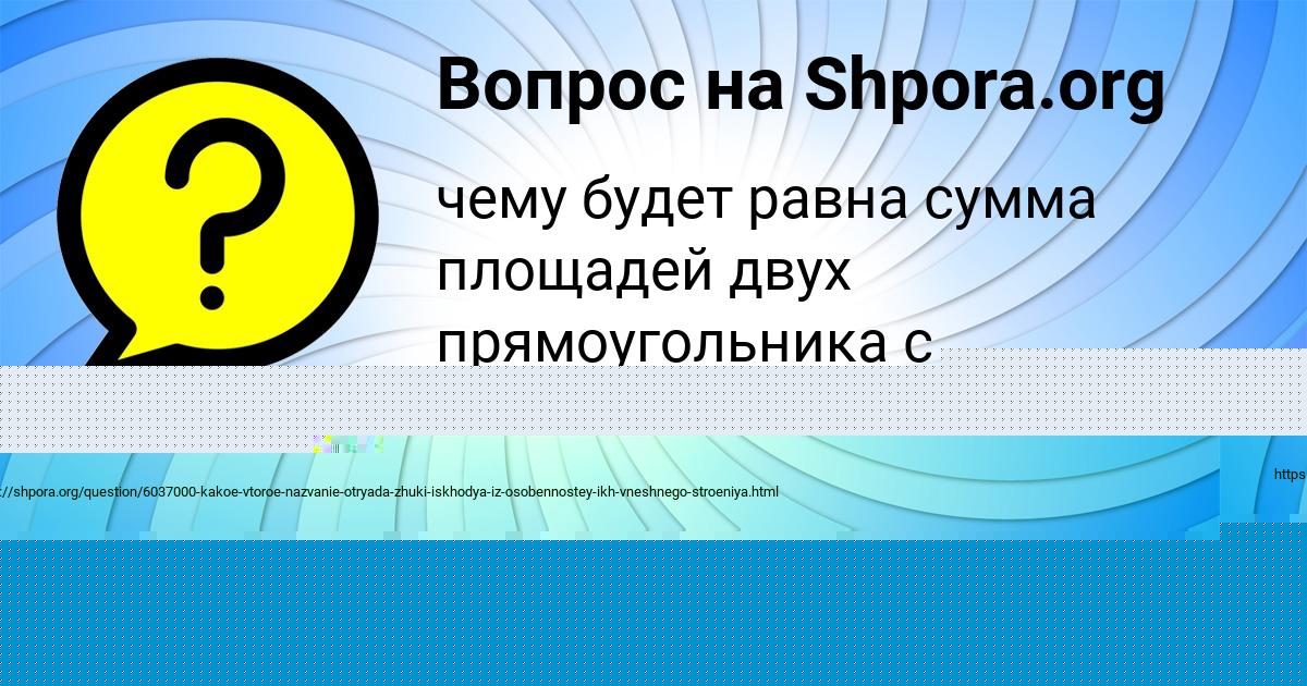 Картинка с текстом вопроса от пользователя АФИНА КОЧКИНА