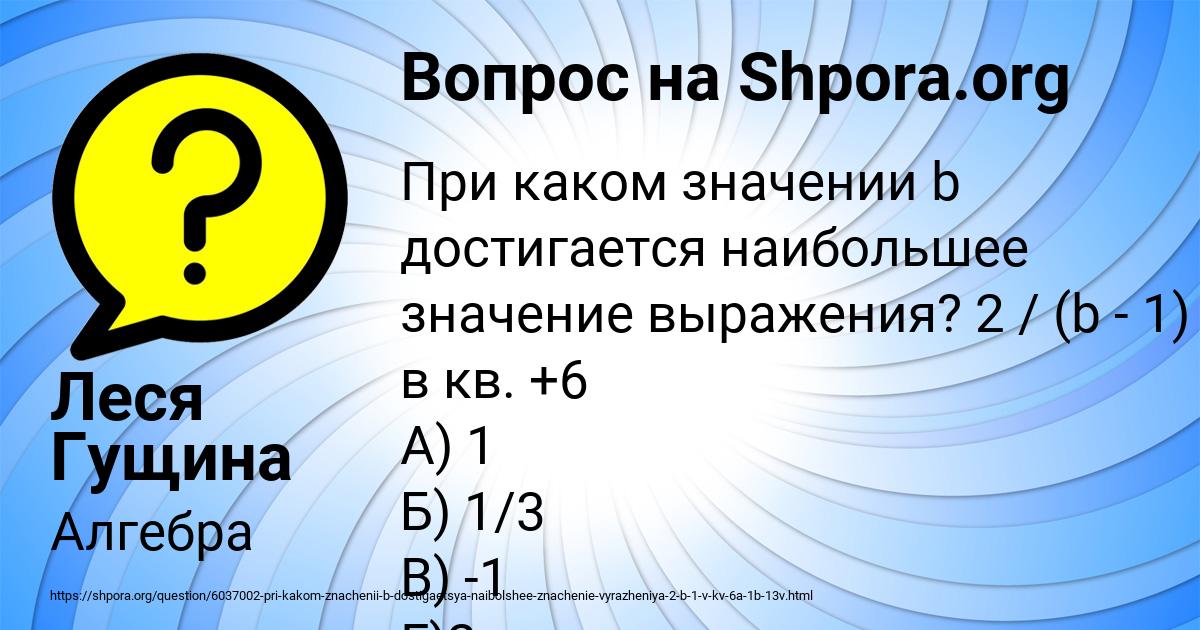 Картинка с текстом вопроса от пользователя Леся Гущина