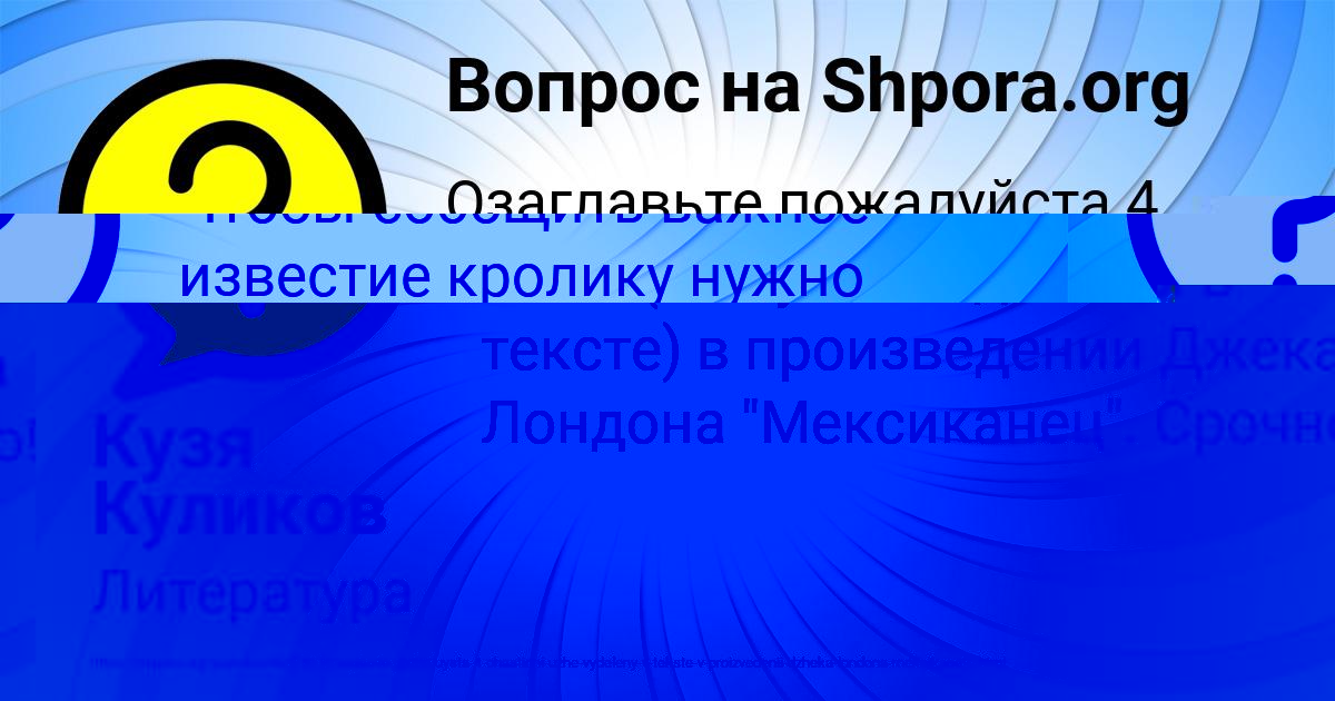 Картинка с текстом вопроса от пользователя Кузя Куликов