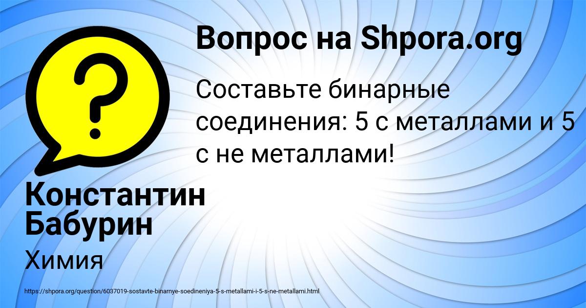 Картинка с текстом вопроса от пользователя Константин Бабурин