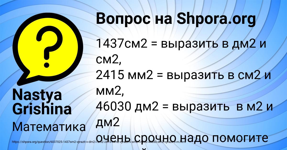 Картинка с текстом вопроса от пользователя Nastya Grishina