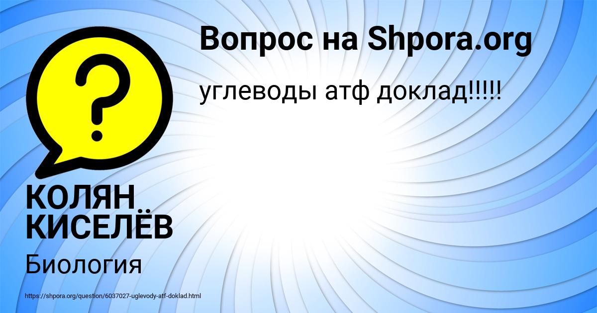 Картинка с текстом вопроса от пользователя КОЛЯН КИСЕЛЁВ