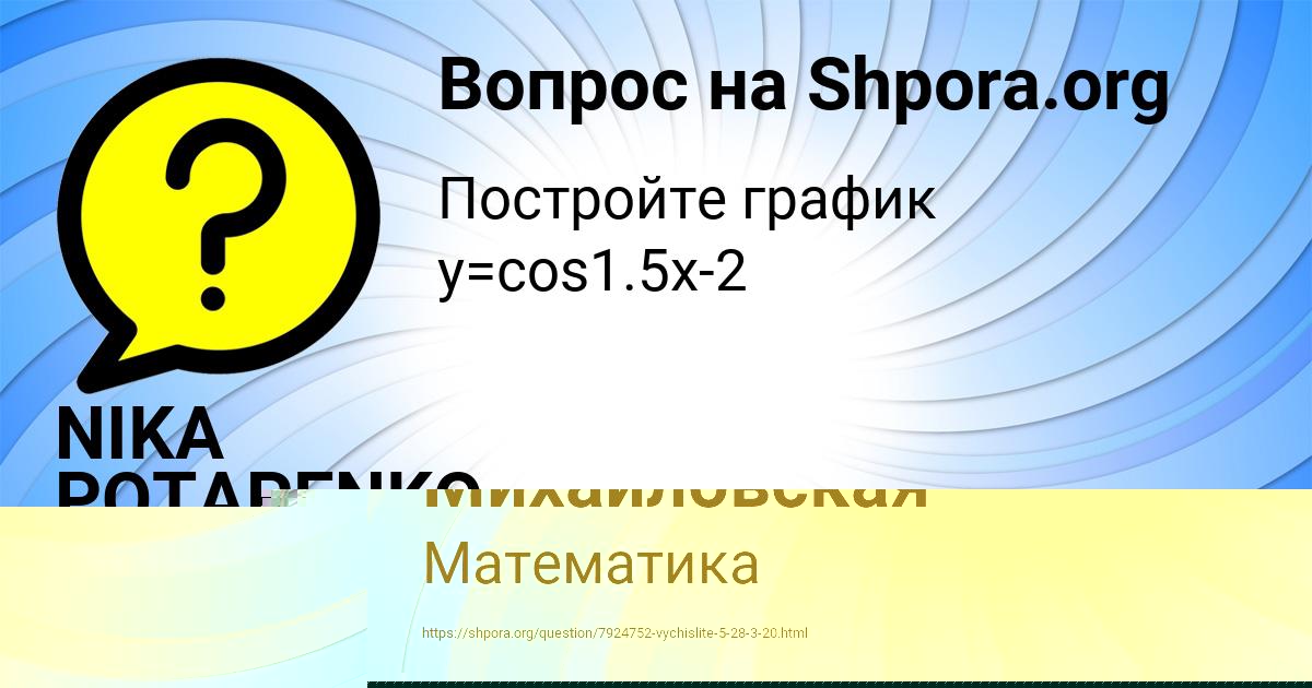 Картинка с текстом вопроса от пользователя NIKA POTAPENKO
