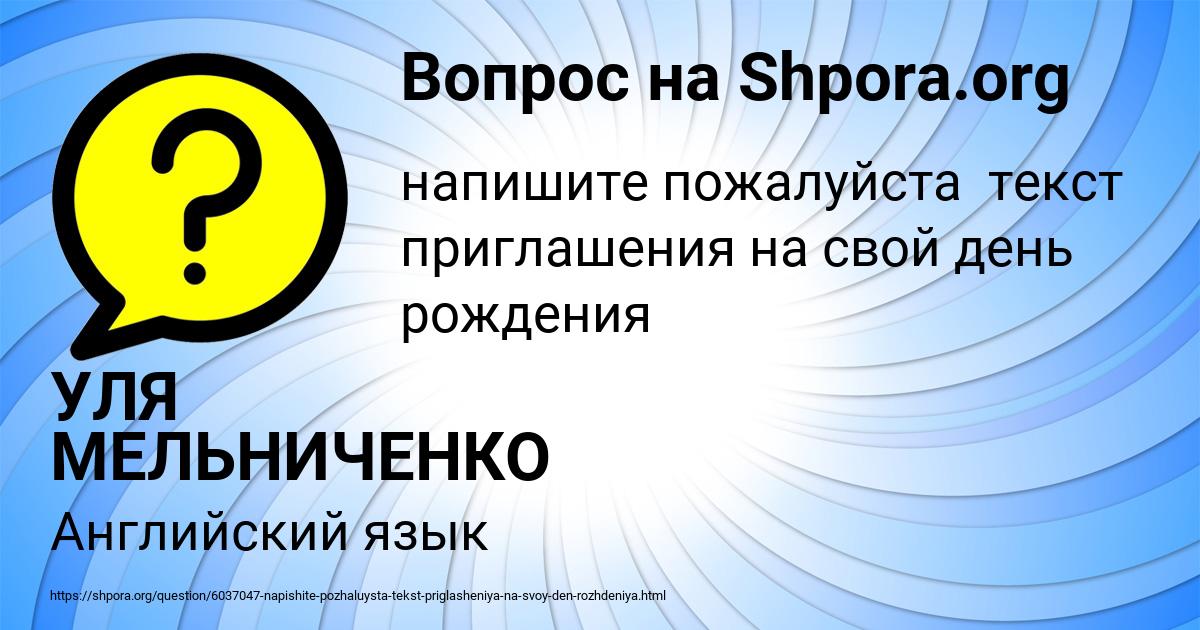 Картинка с текстом вопроса от пользователя УЛЯ МЕЛЬНИЧЕНКО