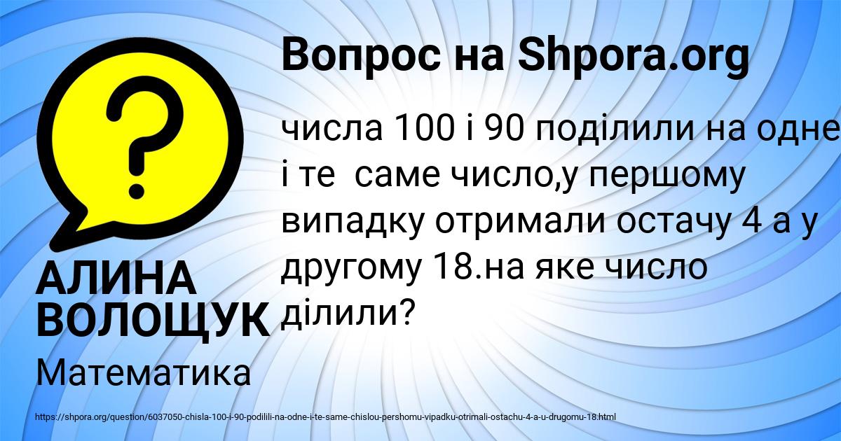 Картинка с текстом вопроса от пользователя АЛИНА ВОЛОЩУК