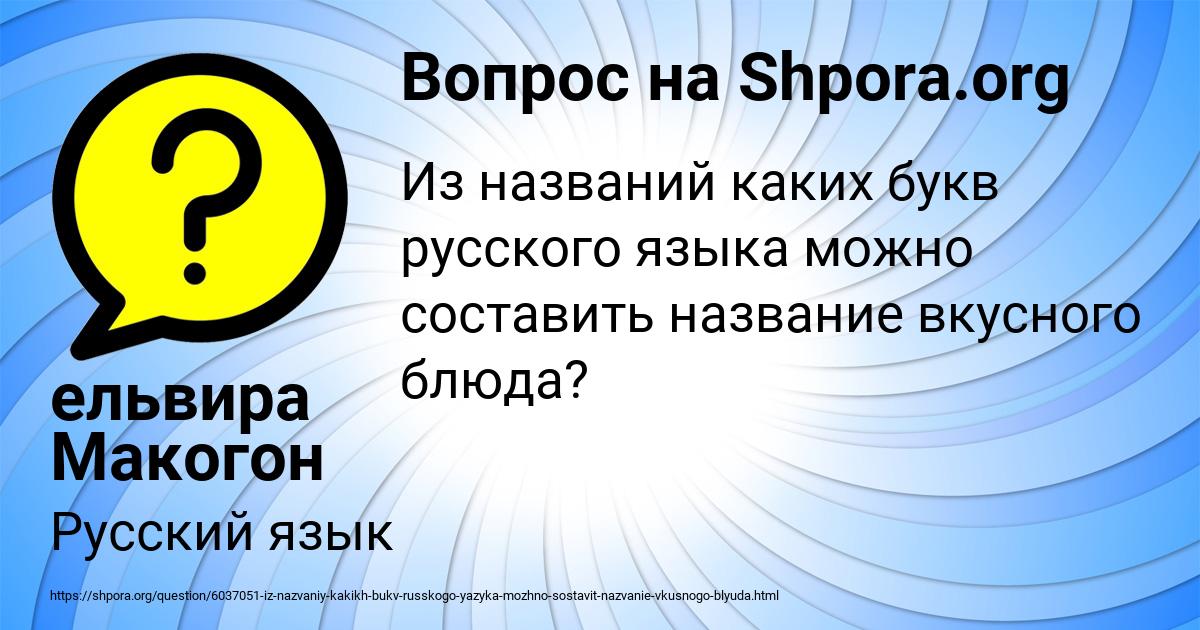 Картинка с текстом вопроса от пользователя ельвира Макогон