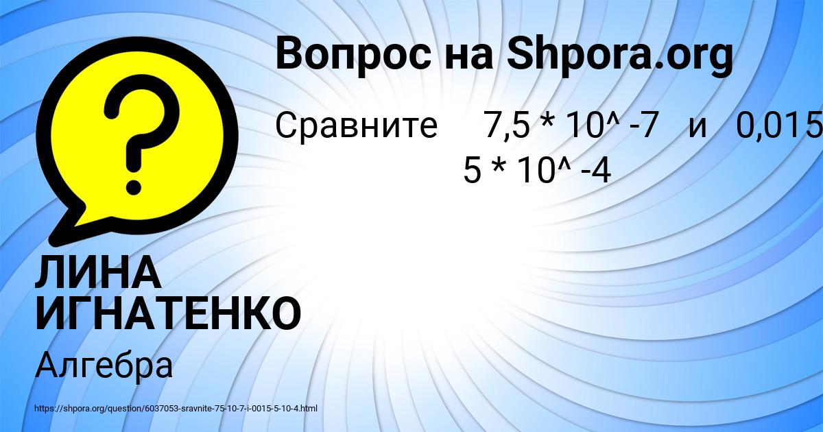 Картинка с текстом вопроса от пользователя ЛИНА ИГНАТЕНКО