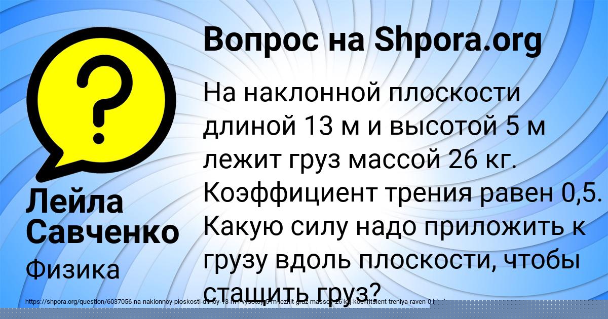 Картинка с текстом вопроса от пользователя Лейла Савченко