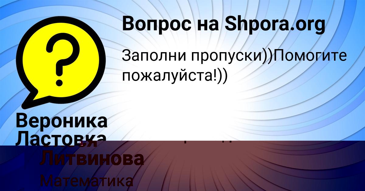 Картинка с текстом вопроса от пользователя Олеся Литвинова