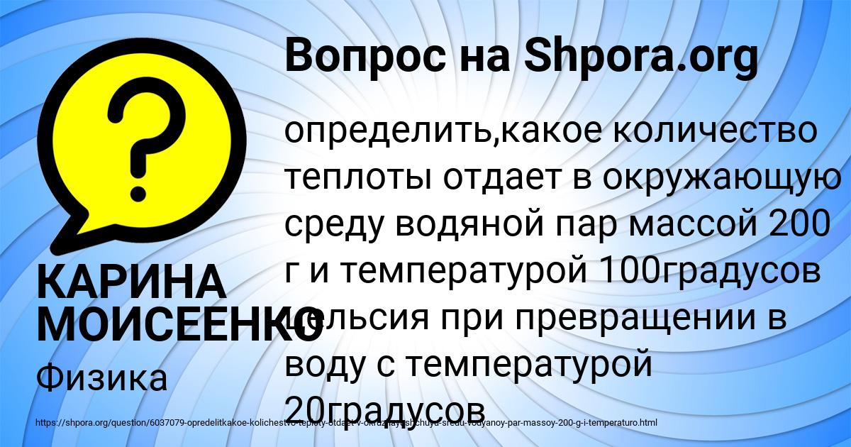Картинка с текстом вопроса от пользователя КАРИНА МОИСЕЕНКО