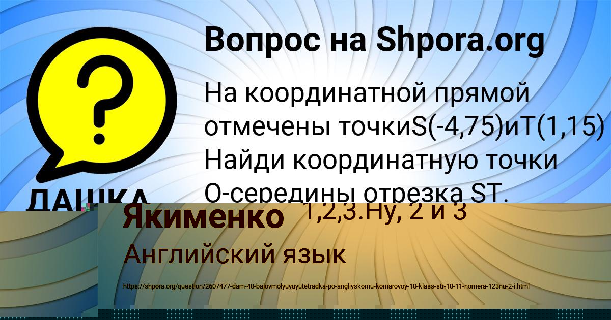 Картинка с текстом вопроса от пользователя ДАШКА ТЕРЕШКОВА
