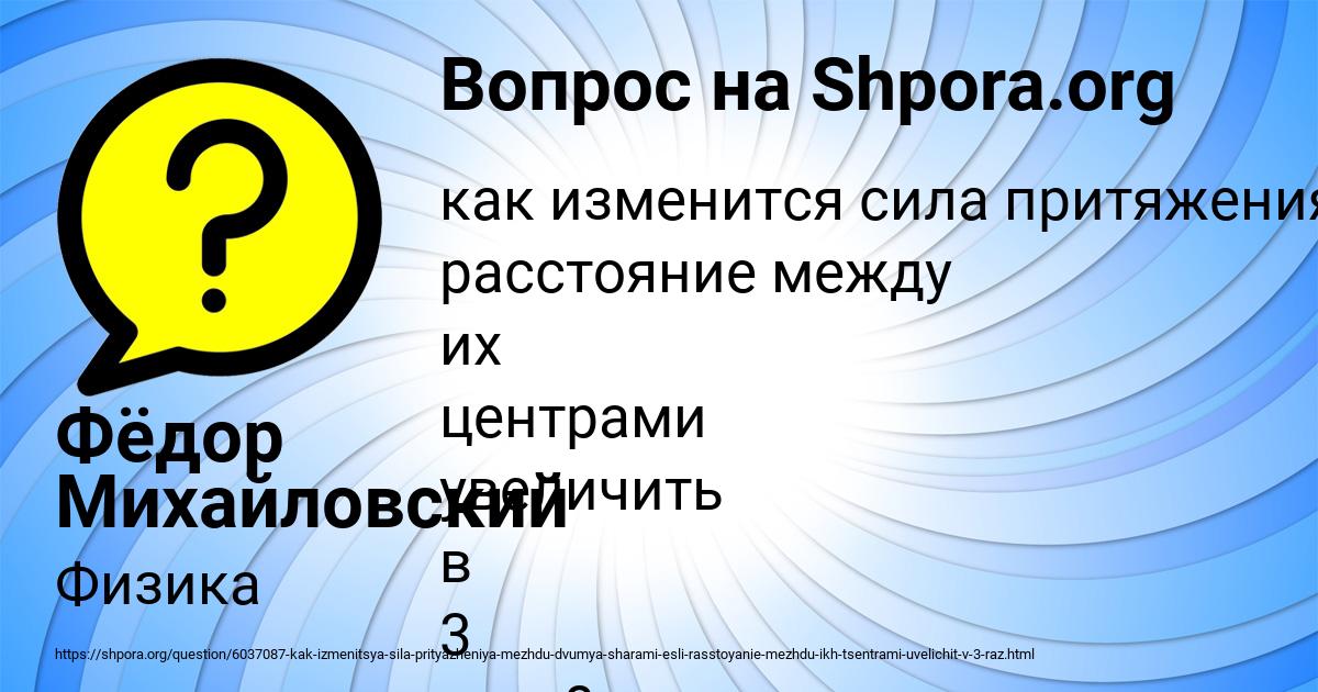 Картинка с текстом вопроса от пользователя Фёдор Михайловский