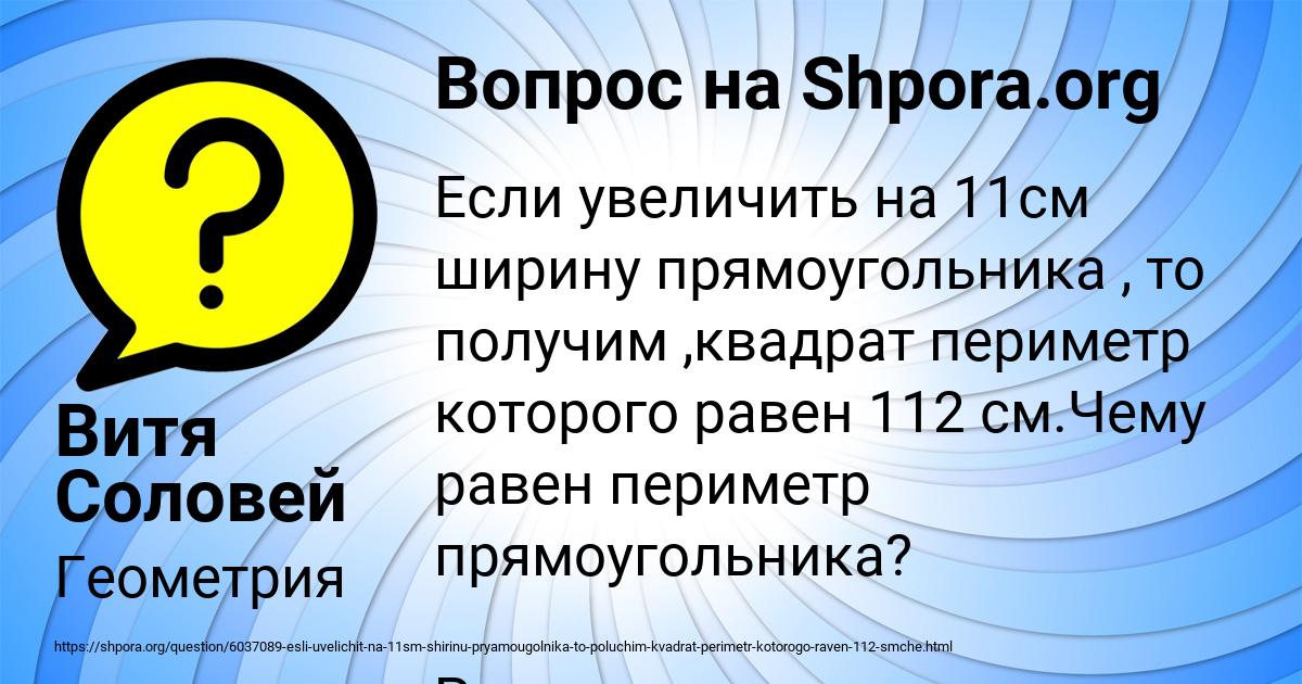Картинка с текстом вопроса от пользователя Витя Соловей