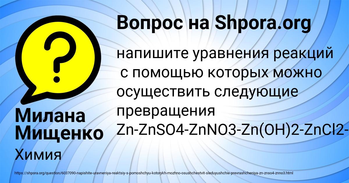 Картинка с текстом вопроса от пользователя Милана Мищенко