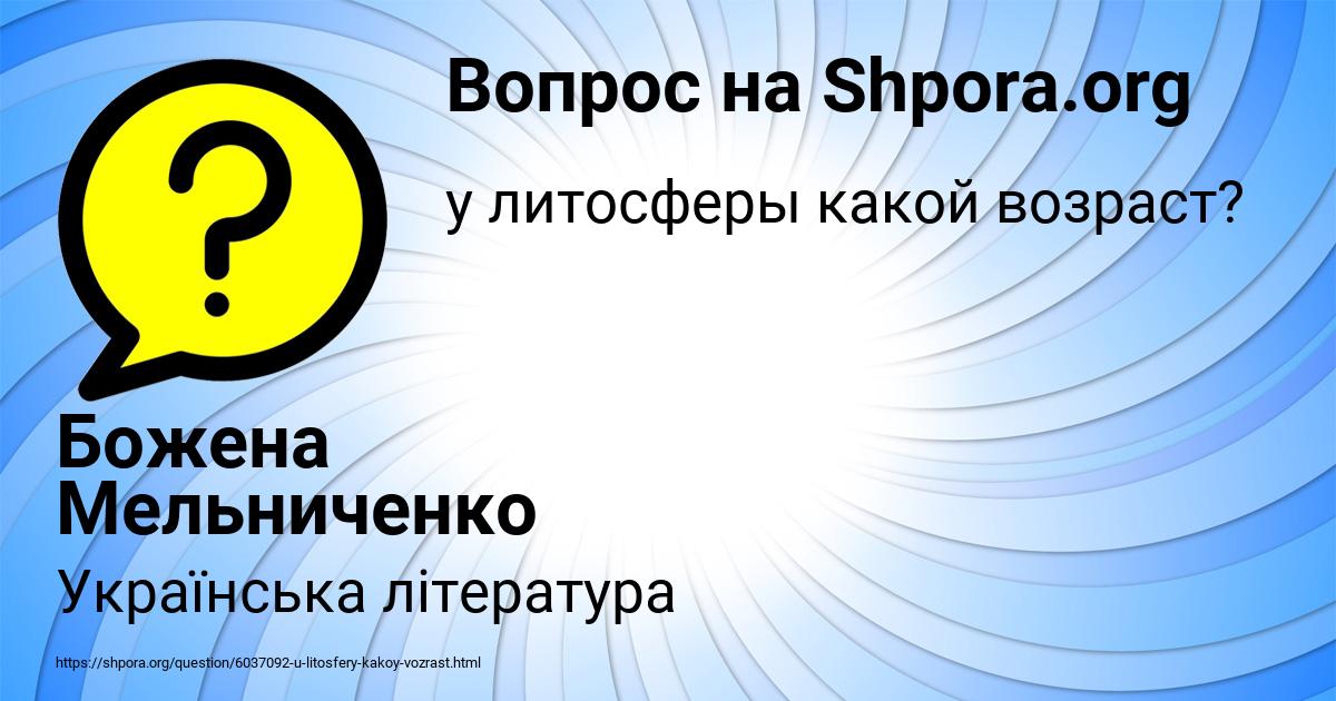Картинка с текстом вопроса от пользователя Божена Мельниченко