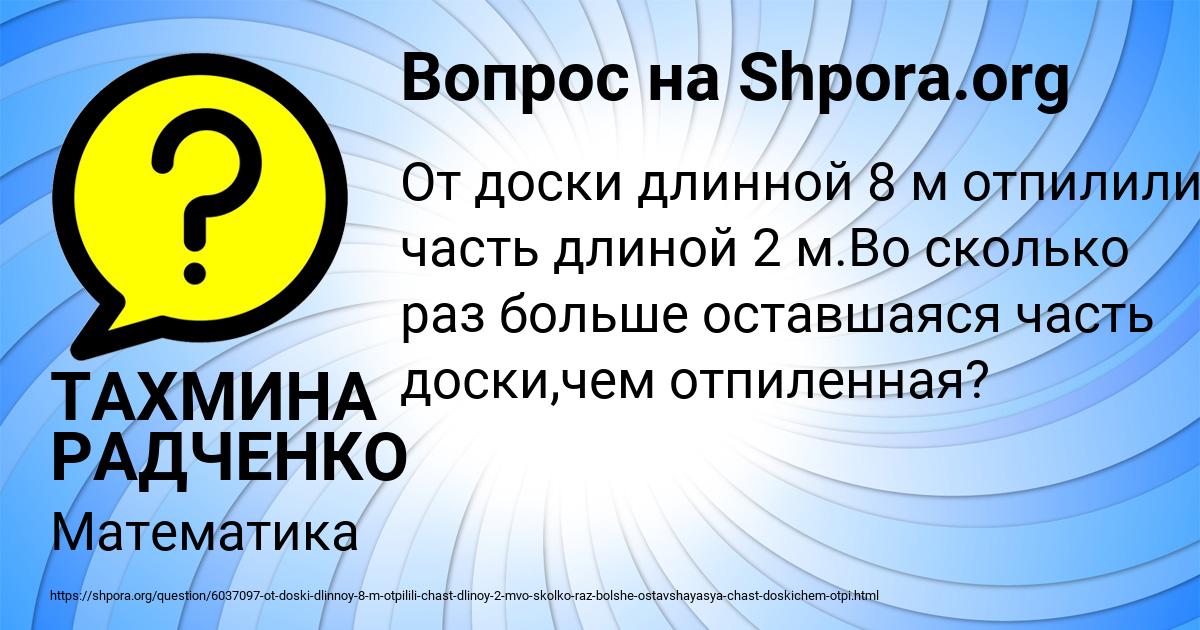 Картинка с текстом вопроса от пользователя ТАХМИНА РАДЧЕНКО