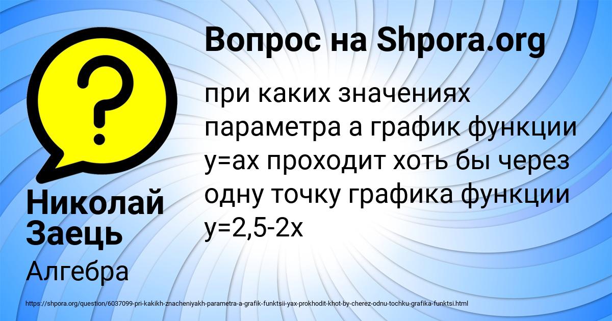 Картинка с текстом вопроса от пользователя Николай Заець