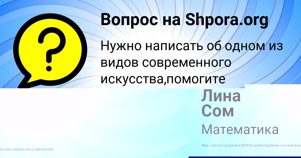 Картинка с текстом вопроса от пользователя Ульяна Васильчукова