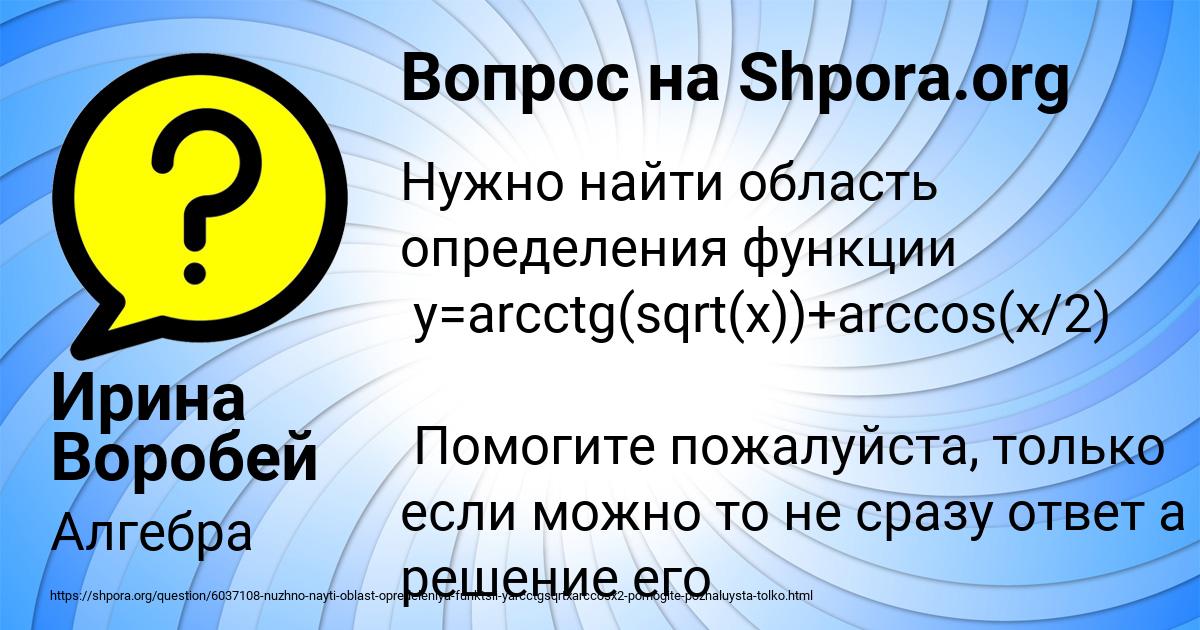 Картинка с текстом вопроса от пользователя Ирина Воробей