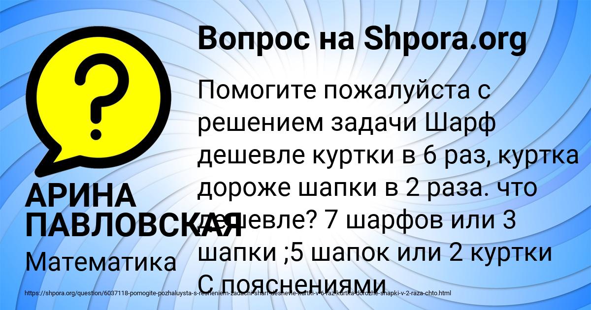 Картинка с текстом вопроса от пользователя АРИНА ПАВЛОВСКАЯ