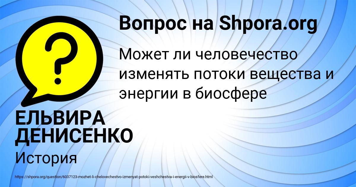 Картинка с текстом вопроса от пользователя ЕЛЬВИРА ДЕНИСЕНКО