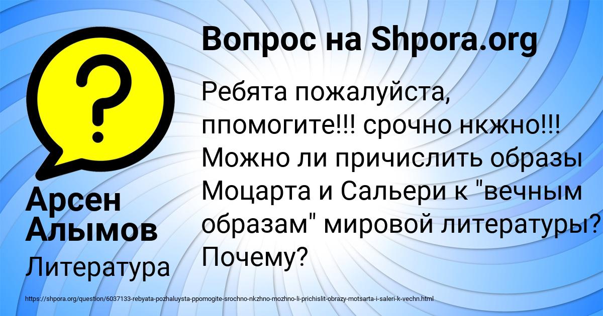 Картинка с текстом вопроса от пользователя Арсен Алымов
