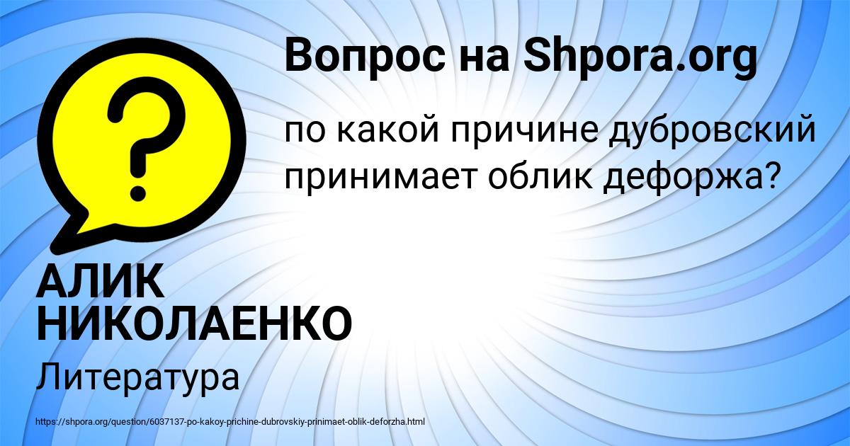 Картинка с текстом вопроса от пользователя АЛИК НИКОЛАЕНКО