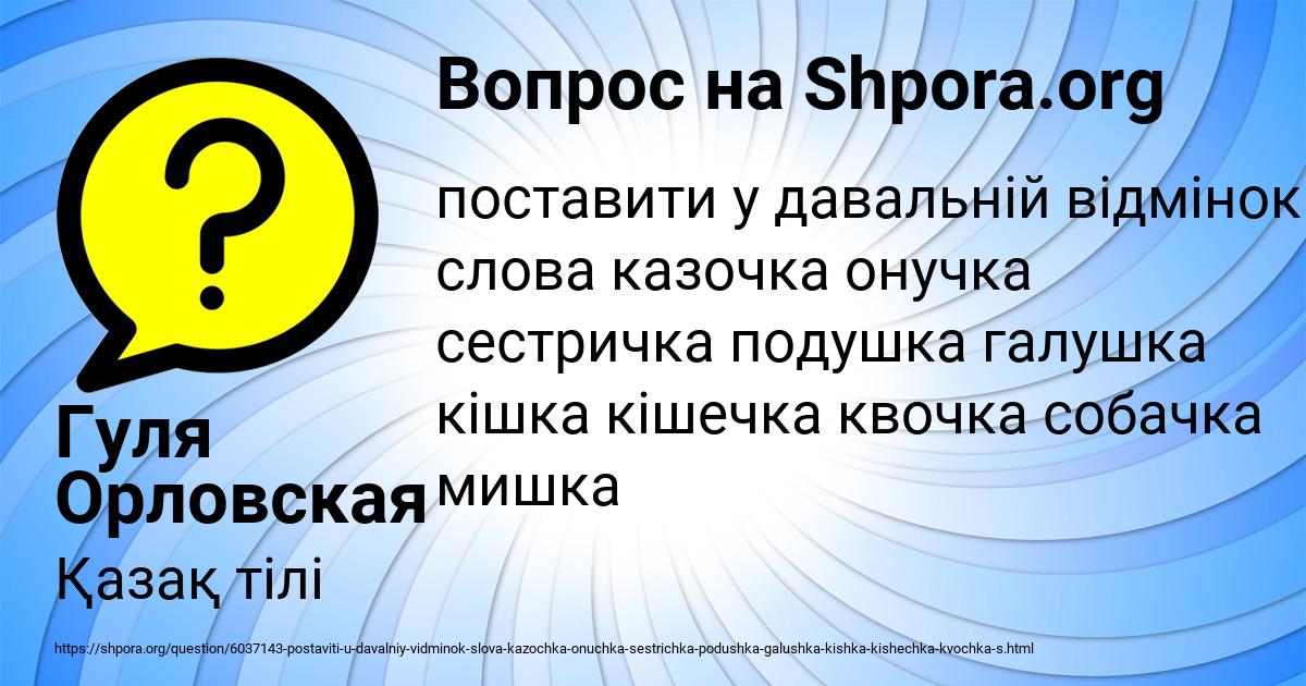 Картинка с текстом вопроса от пользователя Гуля Орловская