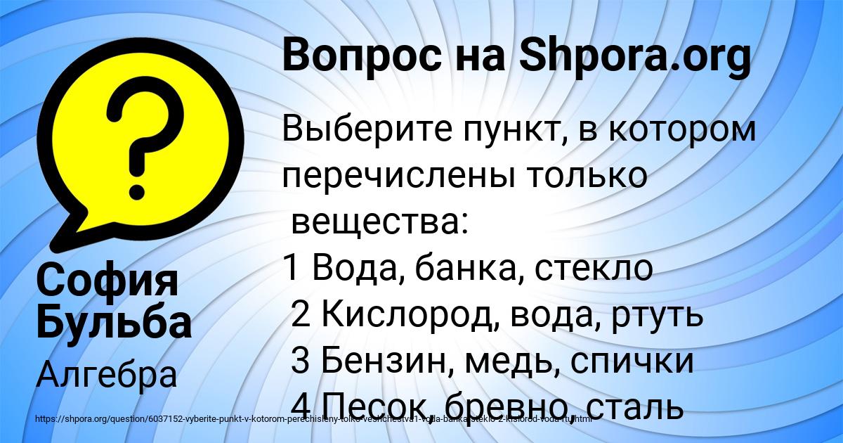 Картинка с текстом вопроса от пользователя София Бульба