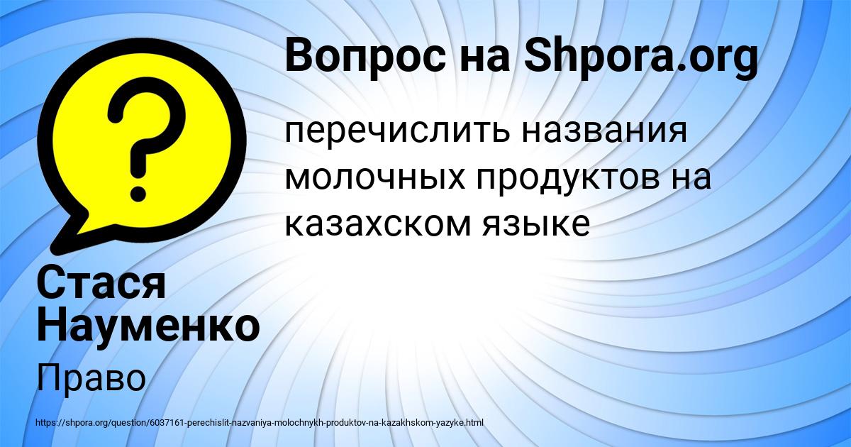 Картинка с текстом вопроса от пользователя Стася Науменко