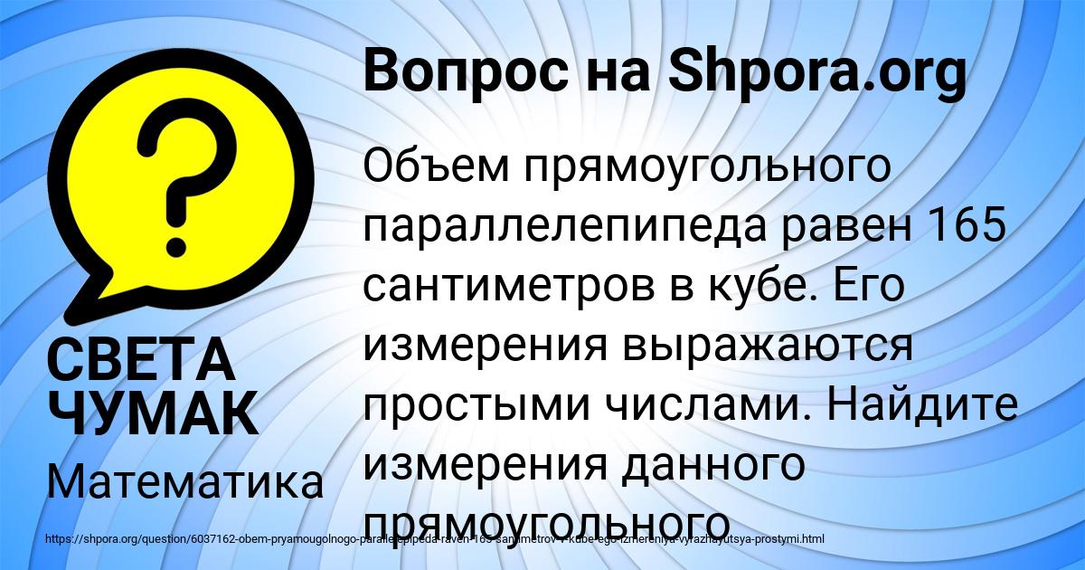 Картинка с текстом вопроса от пользователя СВЕТА ЧУМАК