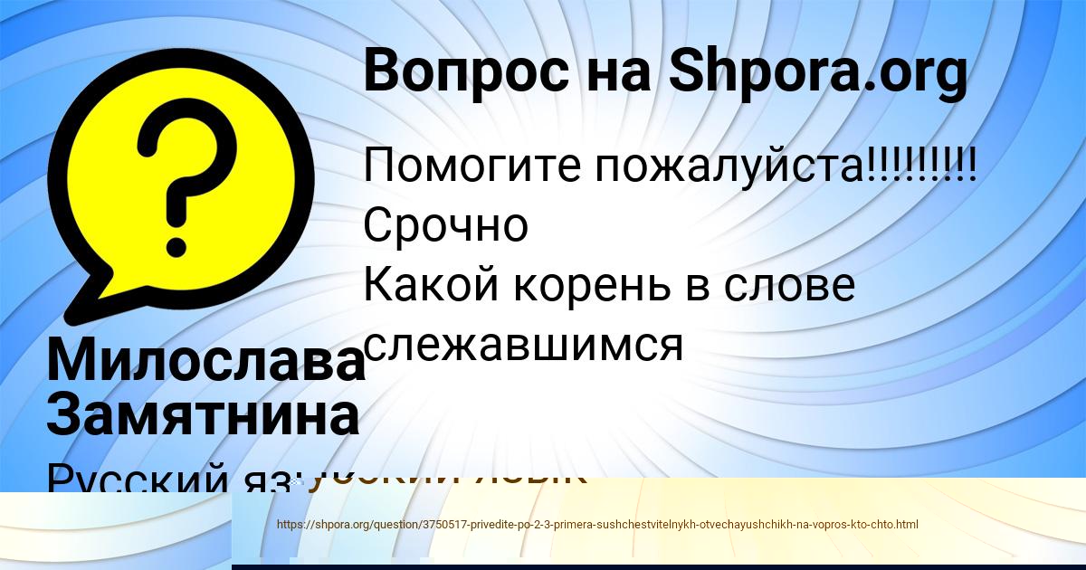 Картинка с текстом вопроса от пользователя Милослава Замятнина