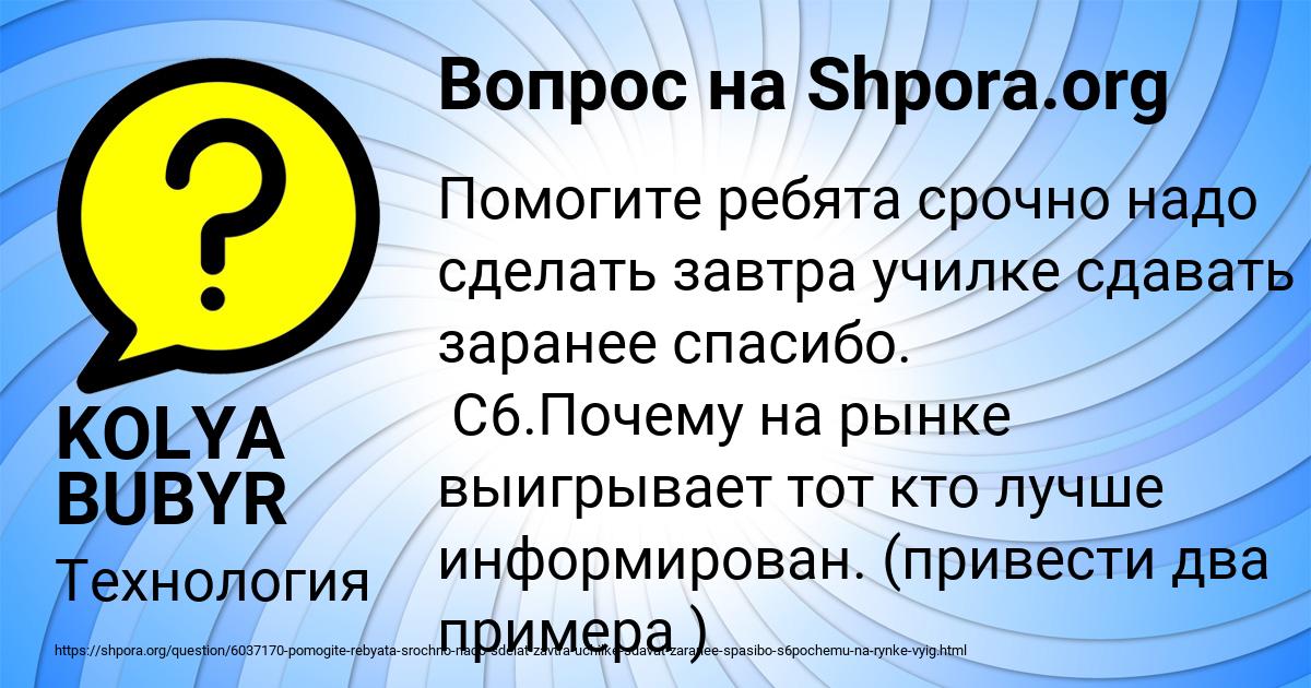Картинка с текстом вопроса от пользователя KOLYA BUBYR