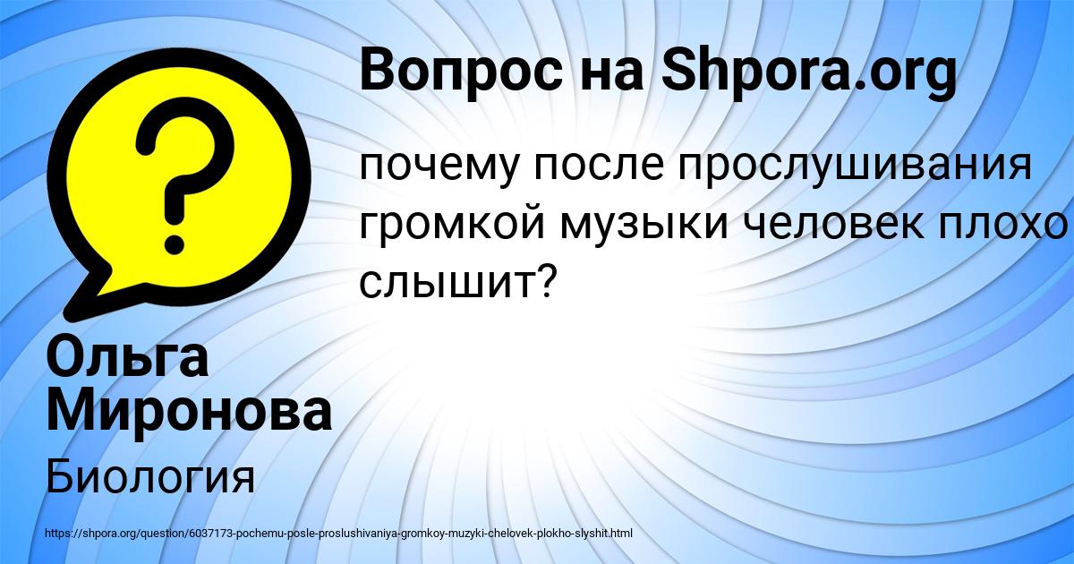Картинка с текстом вопроса от пользователя Ольга Миронова