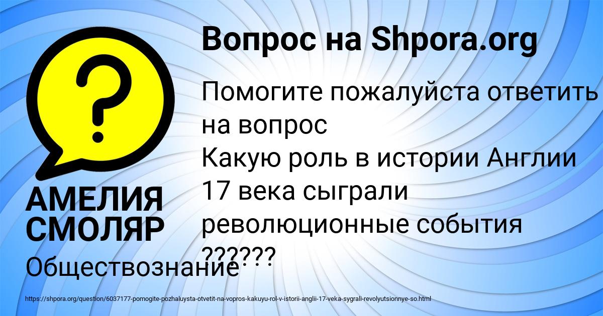 Картинка с текстом вопроса от пользователя АМЕЛИЯ СМОЛЯР