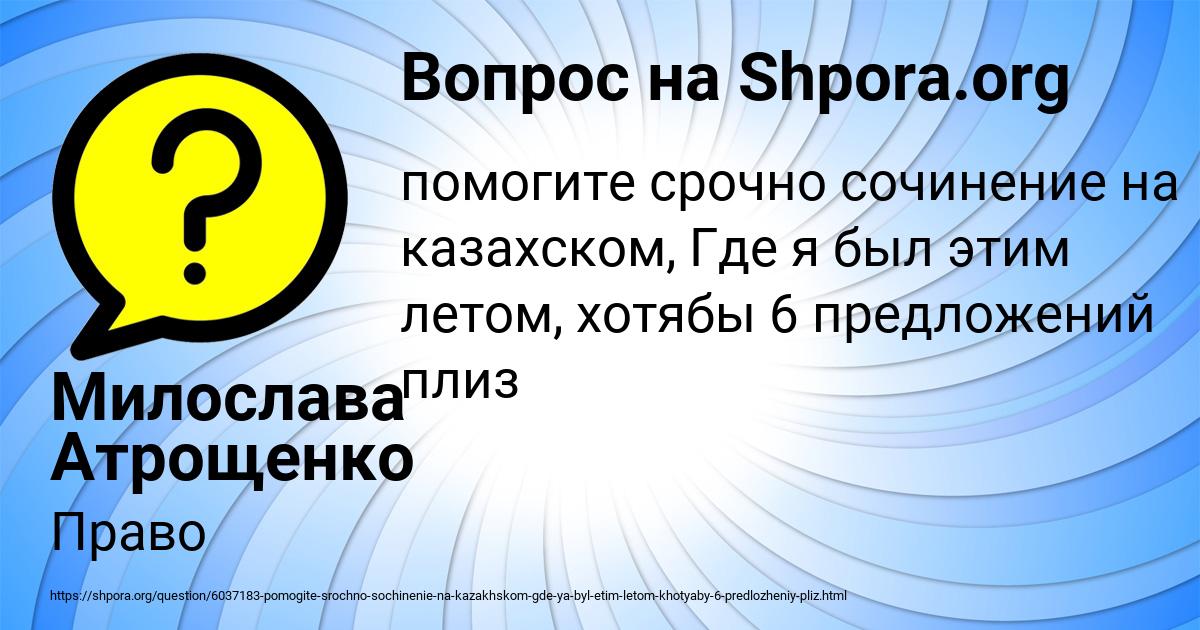 Картинка с текстом вопроса от пользователя Милослава Атрощенко