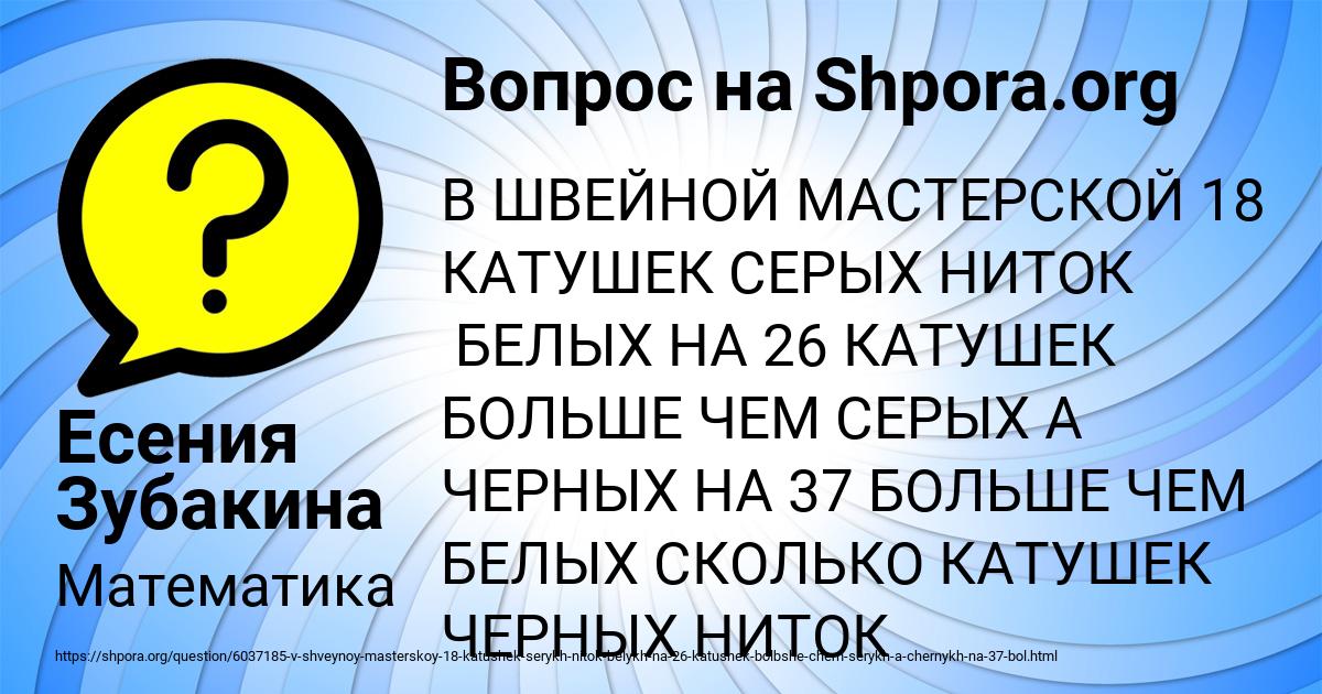 Картинка с текстом вопроса от пользователя Есения Зубакина