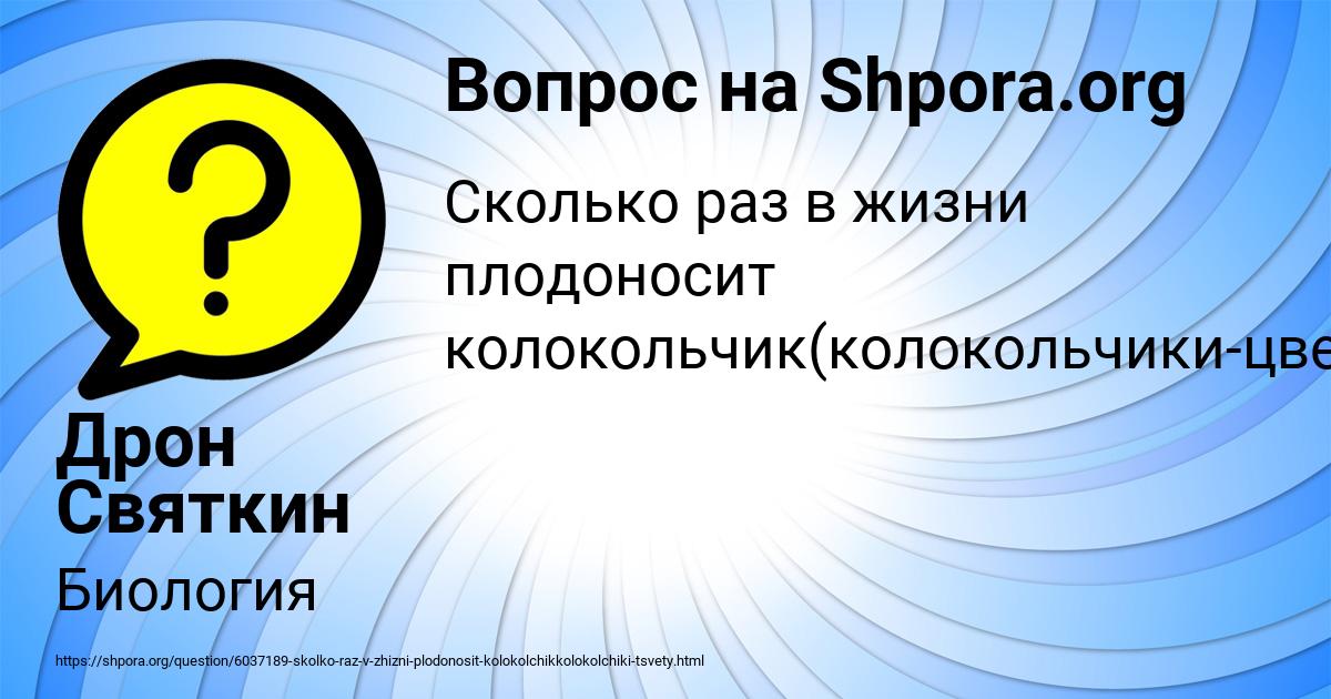 Картинка с текстом вопроса от пользователя Дрон Святкин