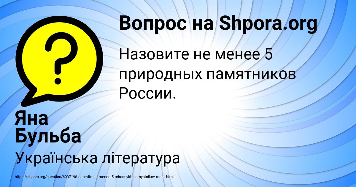Картинка с текстом вопроса от пользователя Яна Бульба